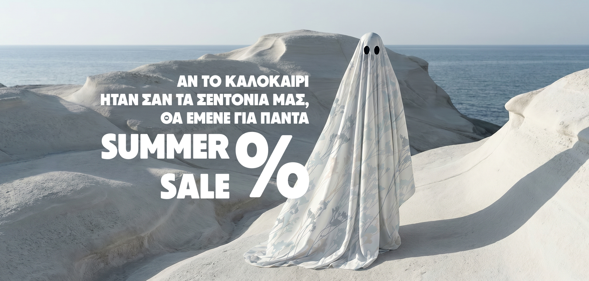 summer sales